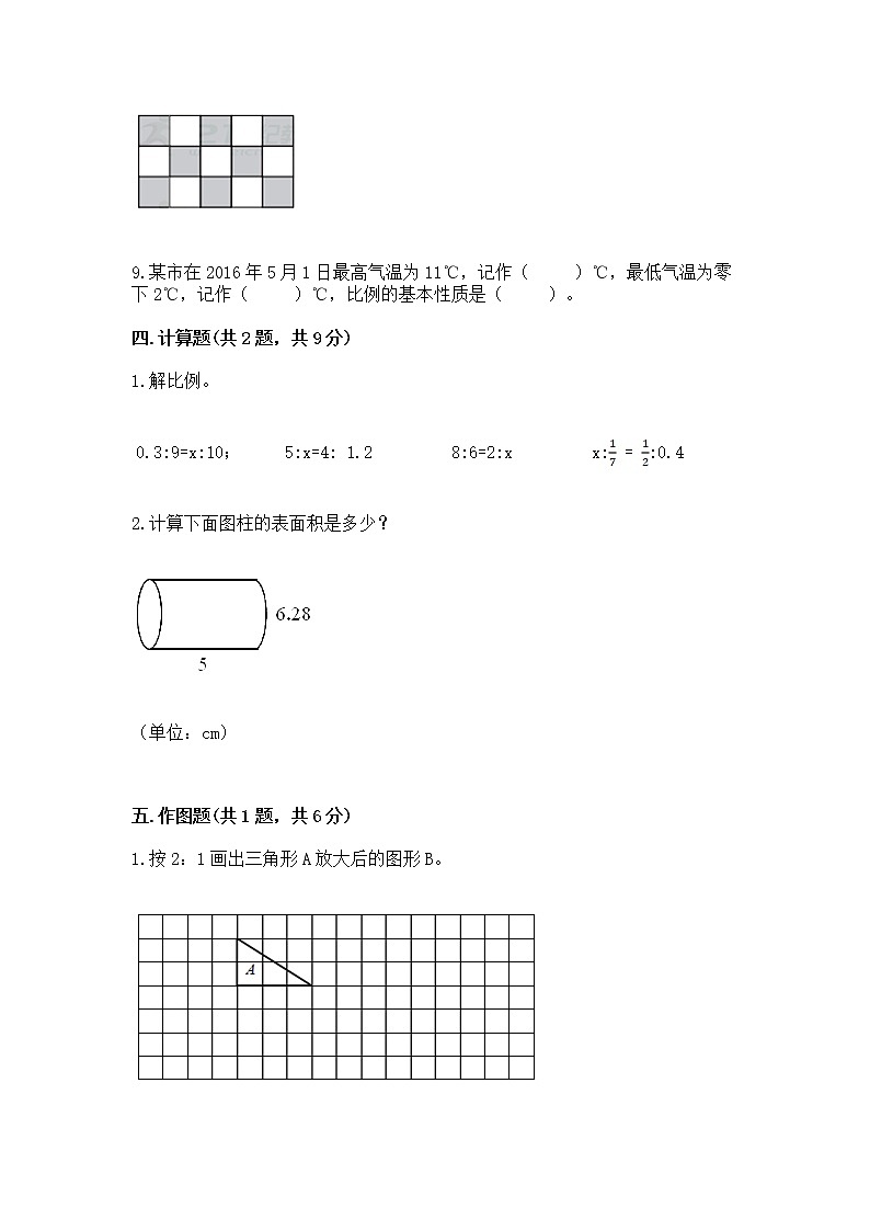 小学六年级下册数学期末测试卷附答案（巩固）第3页