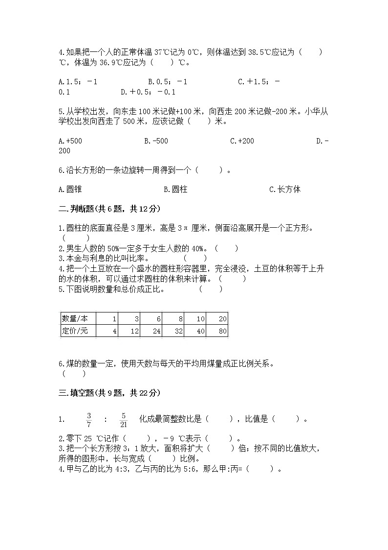 小学六年级下册数学期末测试卷带答案（基础题）第2页