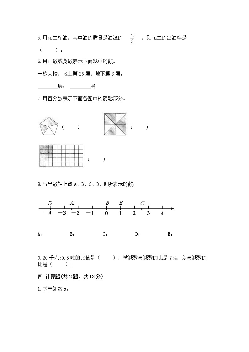 小学六年级下册数学期末测试卷带答案（基础题）第3页