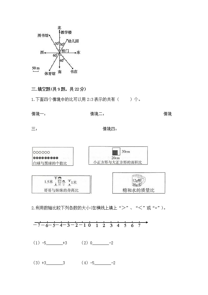 小学六年级下册数学期末测试卷带答案ab卷第2页
