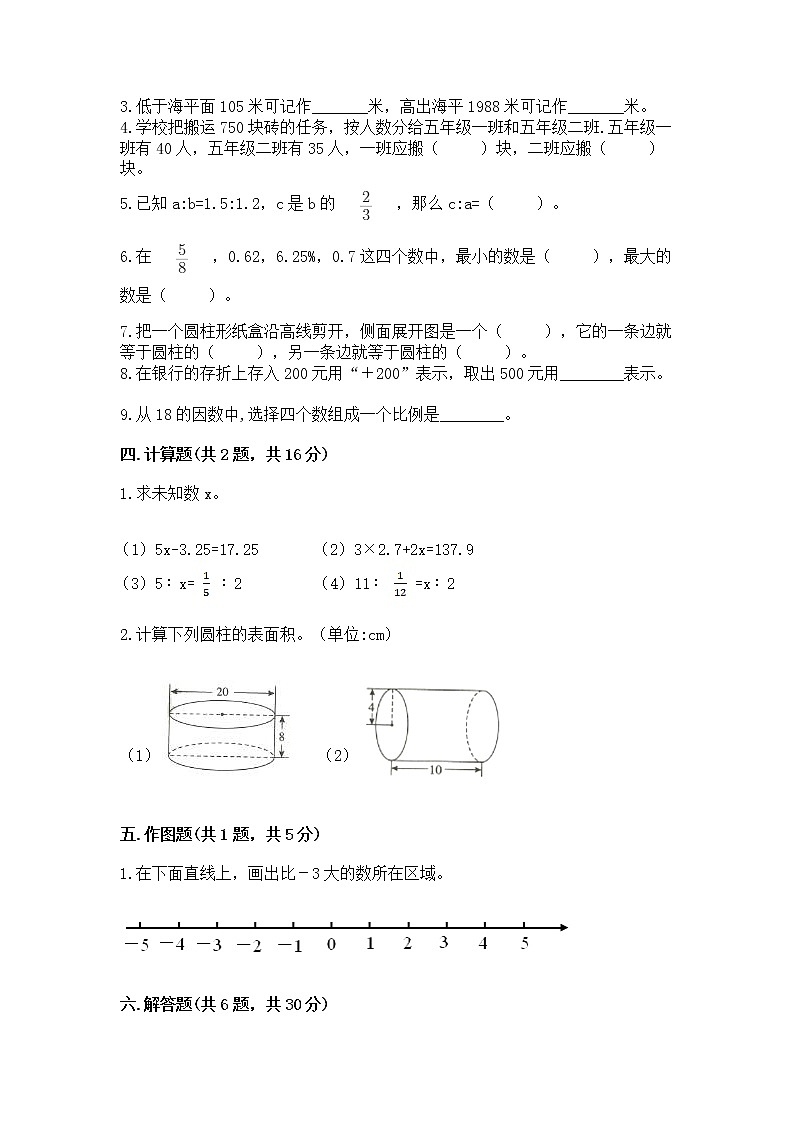 小学六年级下册数学期末测试卷带答案ab卷第3页