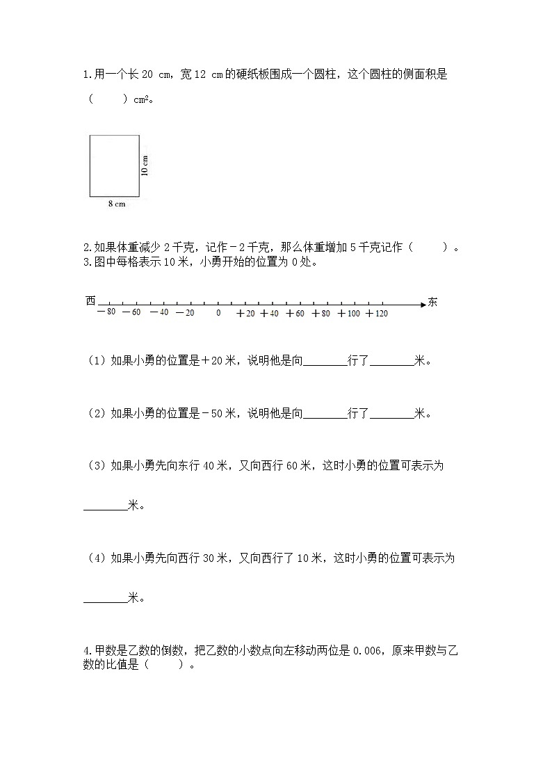 小学六年级下册数学期末测试卷附参考答案（巩固）第2页