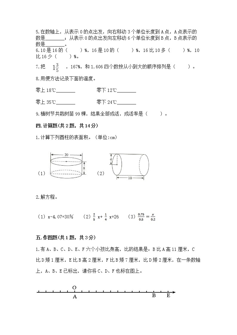 小学六年级下册数学期末测试卷附参考答案（巩固）第3页