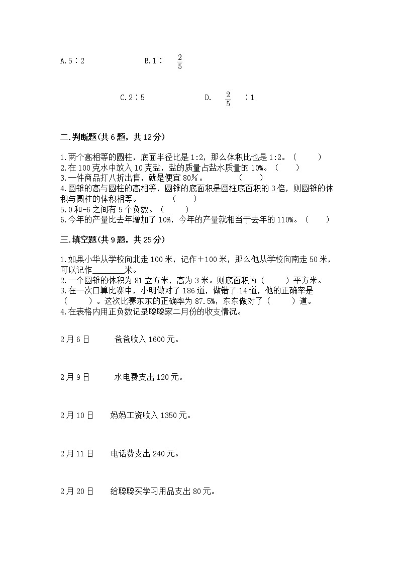 小学六年级下册数学期末测试卷附答案（黄金题型）第2页