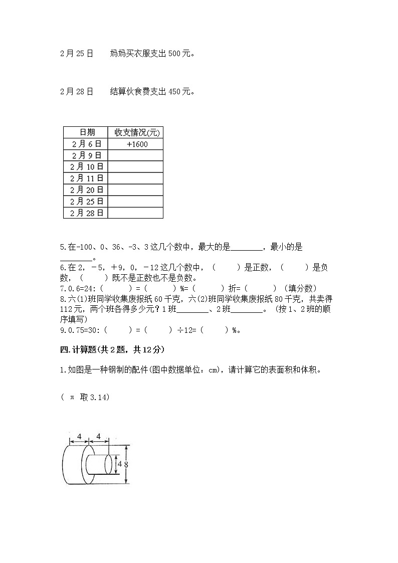 小学六年级下册数学期末测试卷附答案（黄金题型）第3页