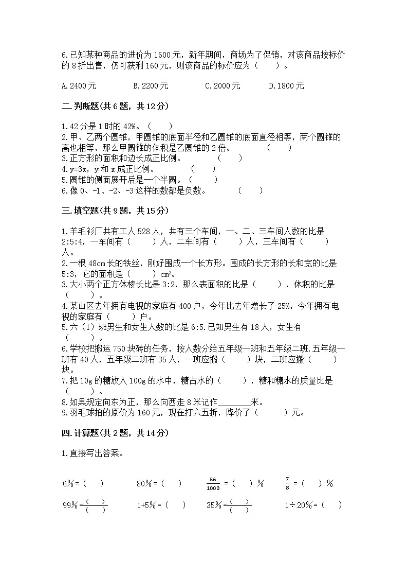 小学六年级下册数学期末测试卷附参考答案【综合卷】第2页