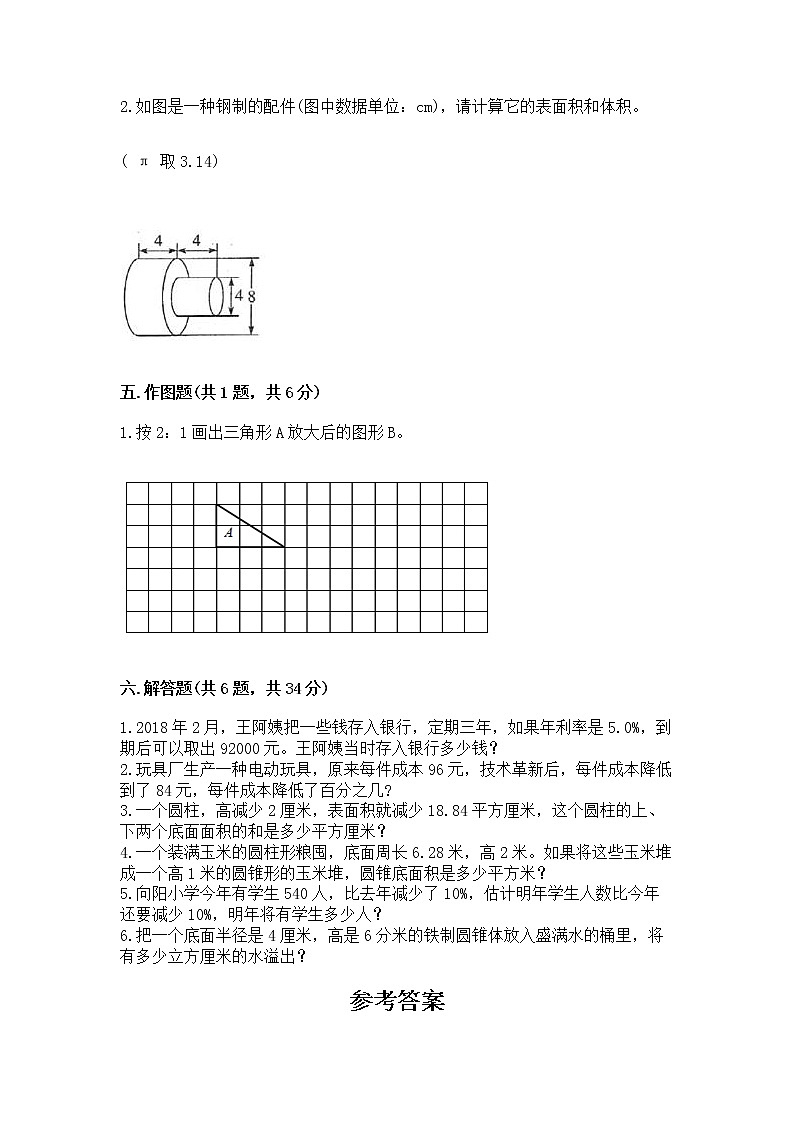 小学六年级下册数学期末测试卷附参考答案【综合卷】第3页