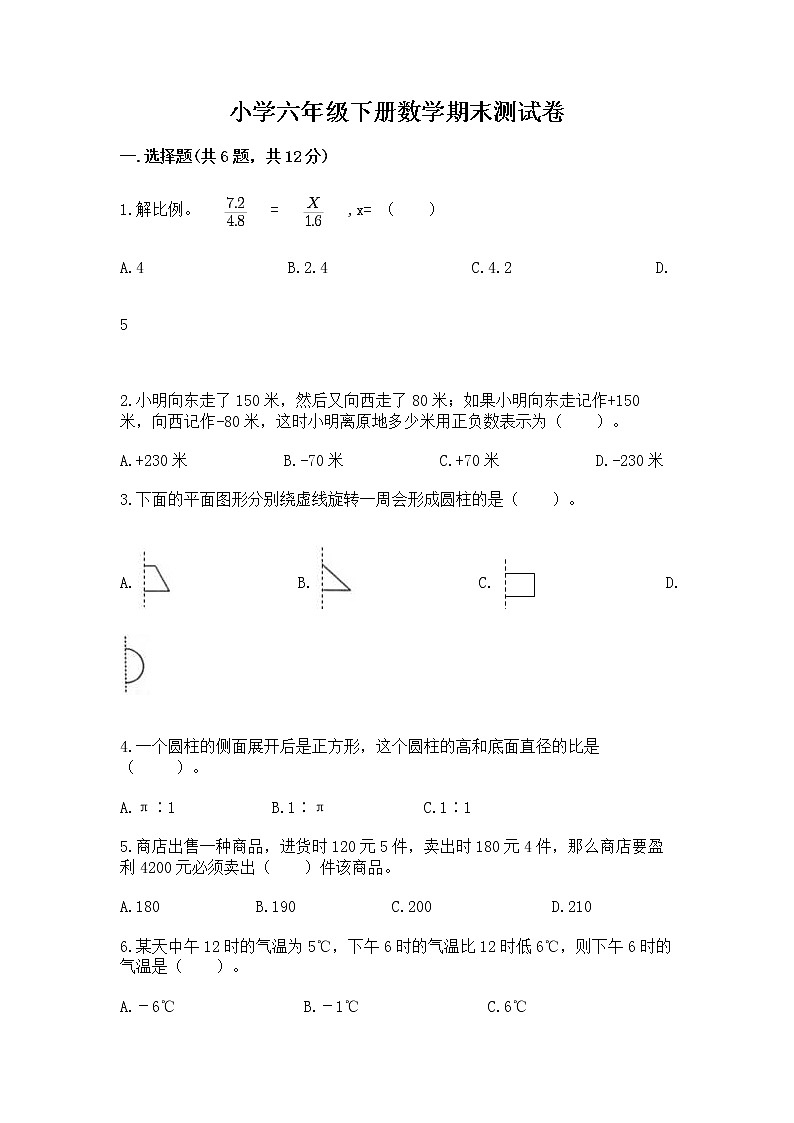 小学六年级下册数学期末测试卷答案免费下载第1页