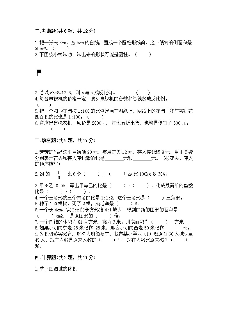 小学六年级下册数学期末测试卷答案免费下载第2页