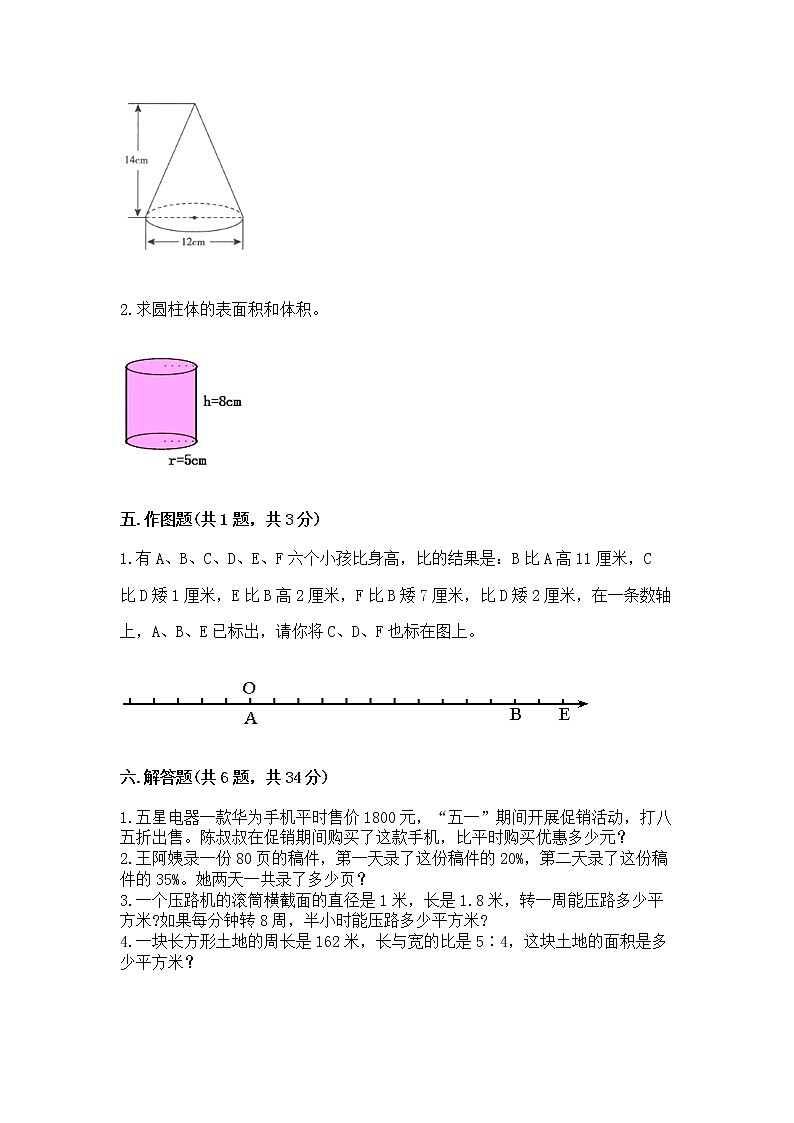 小学六年级下册数学期末测试卷答案免费下载第3页