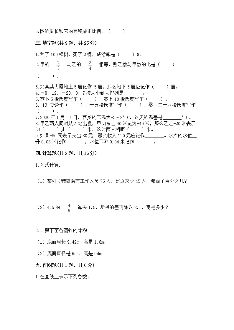 小学六年级下册数学期末测试卷附参考答案（培优a卷）第2页