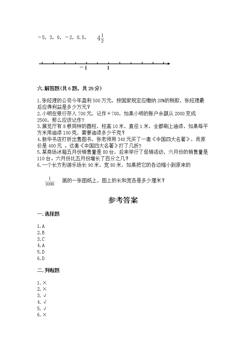 小学六年级下册数学期末测试卷附参考答案（培优a卷）第3页