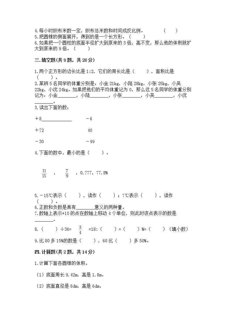 小学六年级下册数学期末测试卷附参考答案【满分必刷】第2页