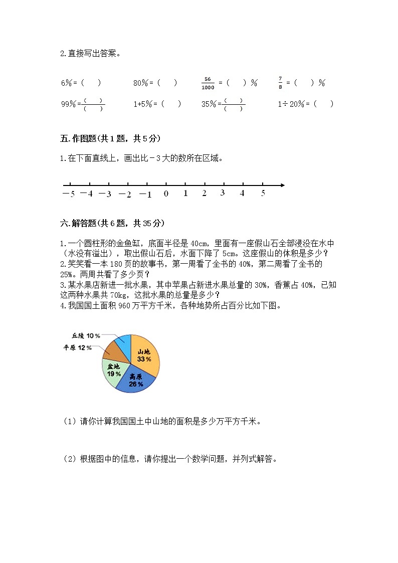 小学六年级下册数学期末测试卷附参考答案【满分必刷】第3页