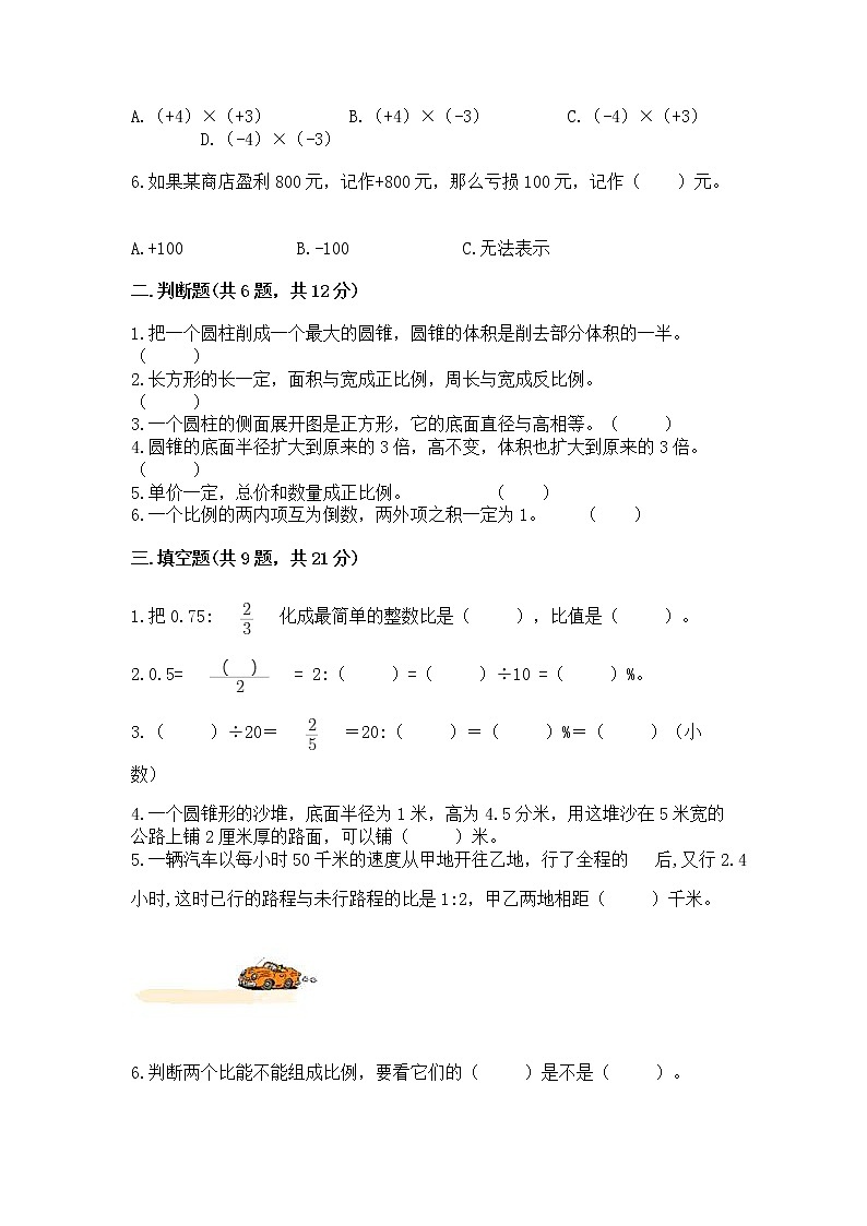 小学六年级下册数学期末测试卷附参考答案（满分必刷）02