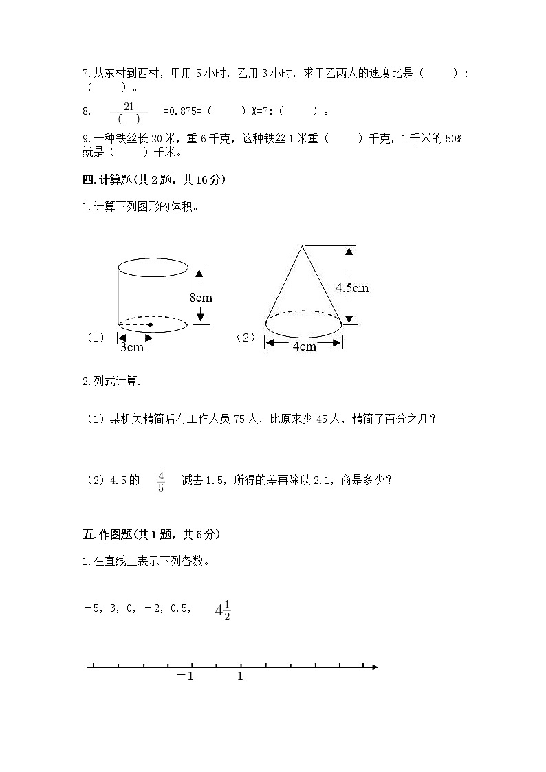 小学六年级下册数学期末测试卷附参考答案（满分必刷）03