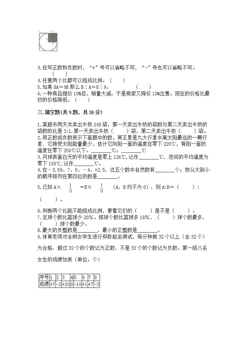 小学六年级下册数学期末测试卷带答案（最新）第2页