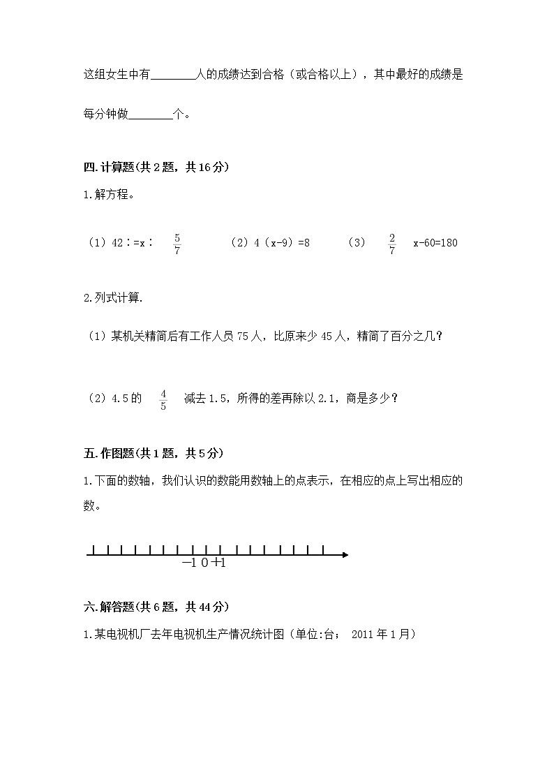小学六年级下册数学期末测试卷带答案（最新）第3页