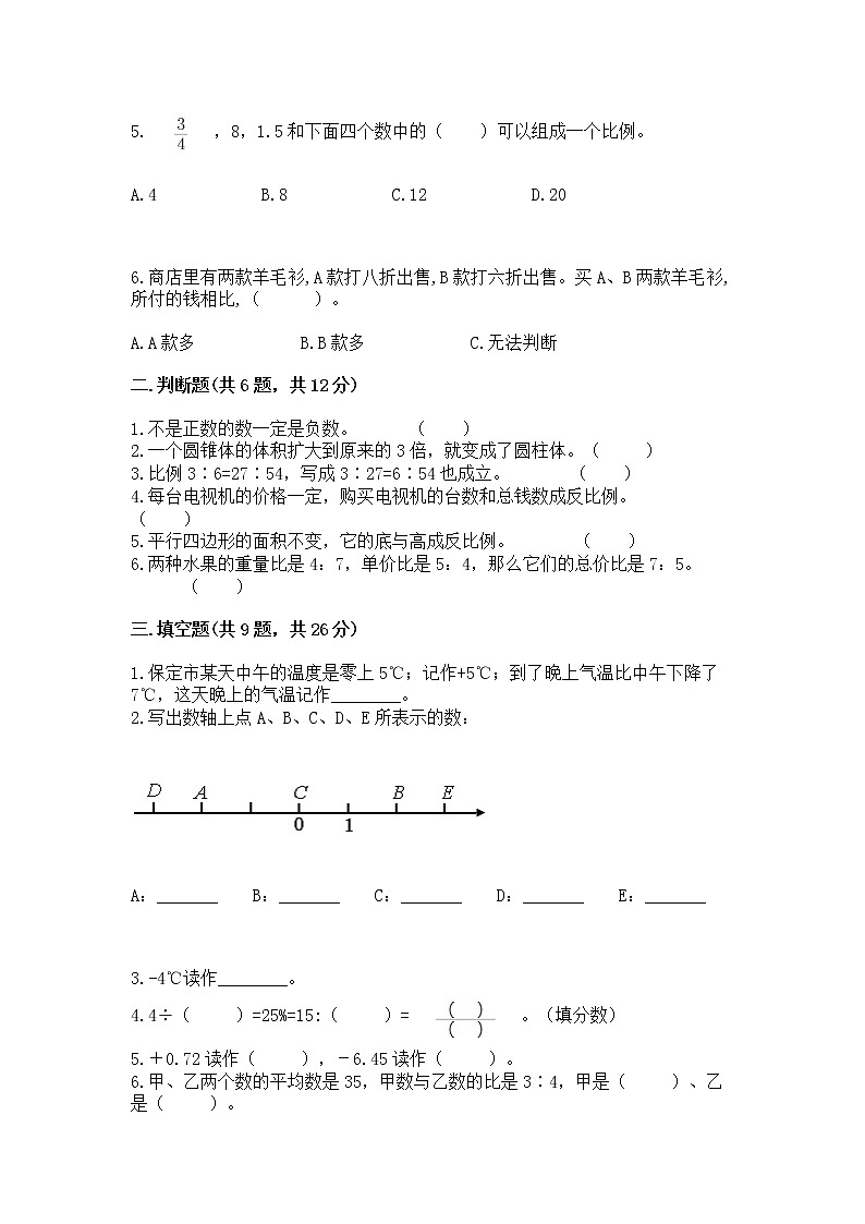 小学六年级下册数学期末测试卷附参考答案（轻巧夺冠）02