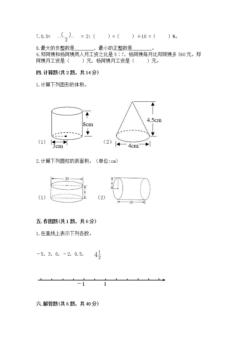 小学六年级下册数学期末测试卷附参考答案（轻巧夺冠）03