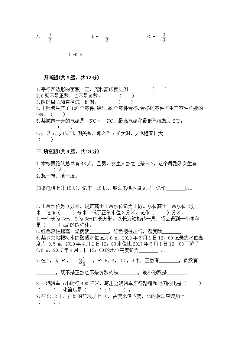 小学六年级下册数学期末测试卷附参考答案（预热题）第2页