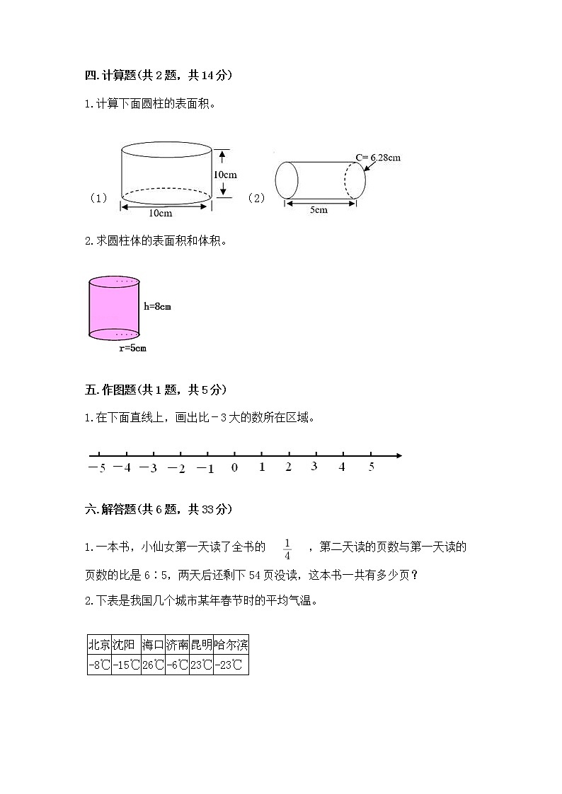 小学六年级下册数学期末测试卷附参考答案（预热题）第3页