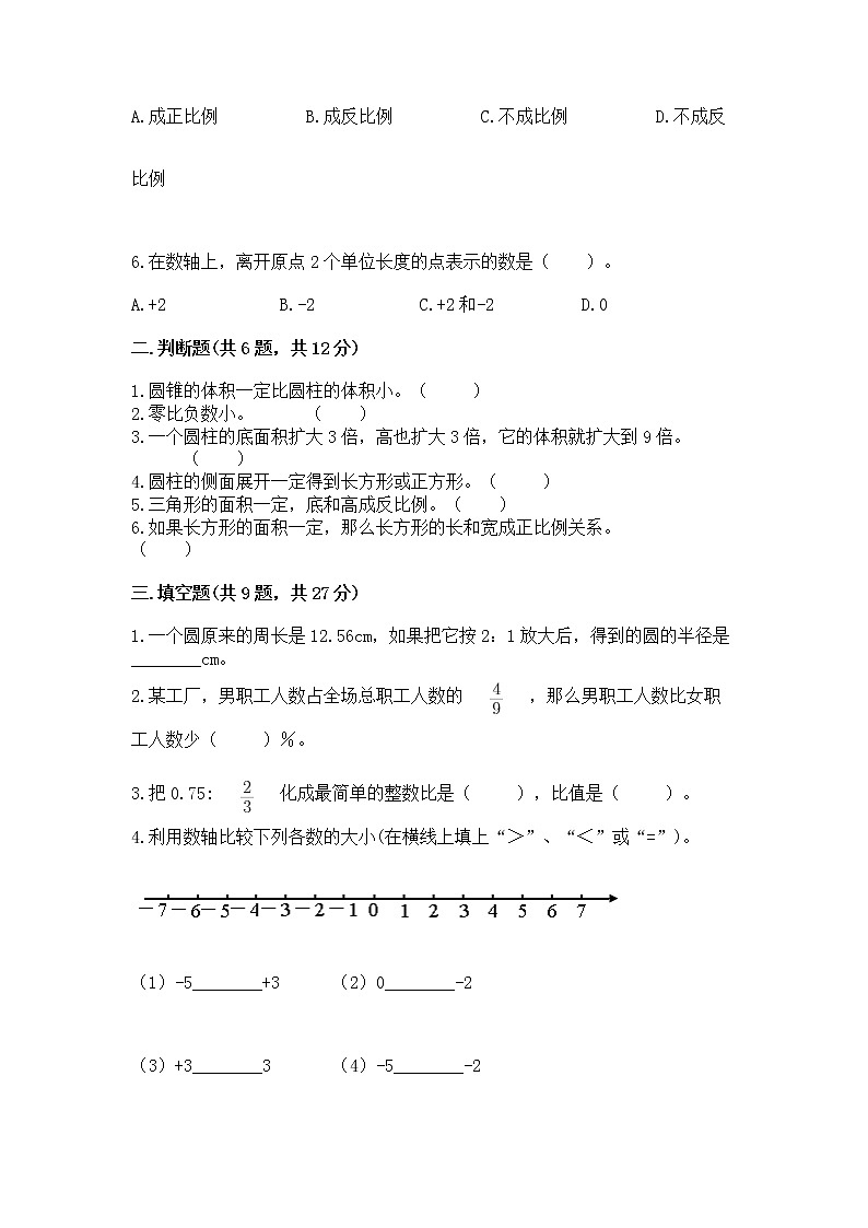 小学六年级下册数学期末测试卷附参考答案（b卷）第2页