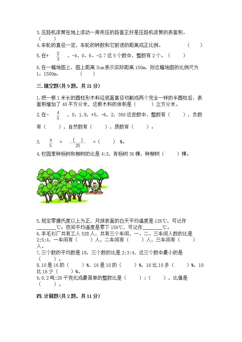 小学六年级下册数学期末测试卷附参考答案（模拟题）第2页