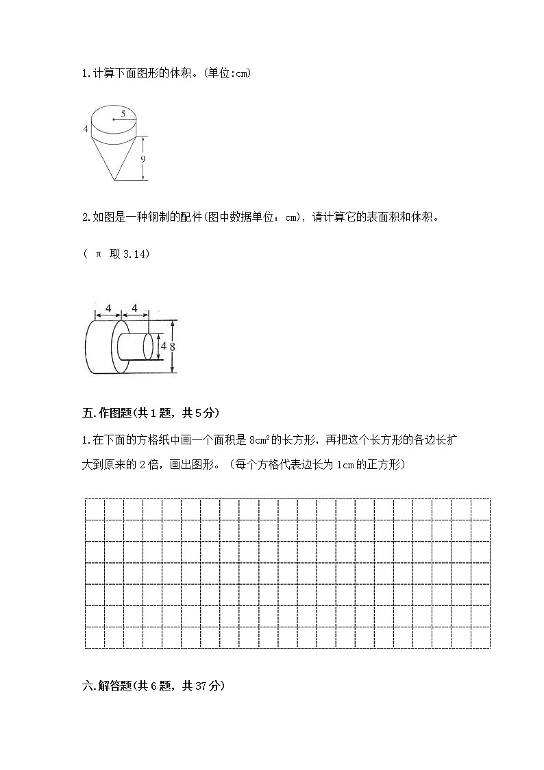 小学六年级下册数学期末测试卷附参考答案（模拟题）第3页