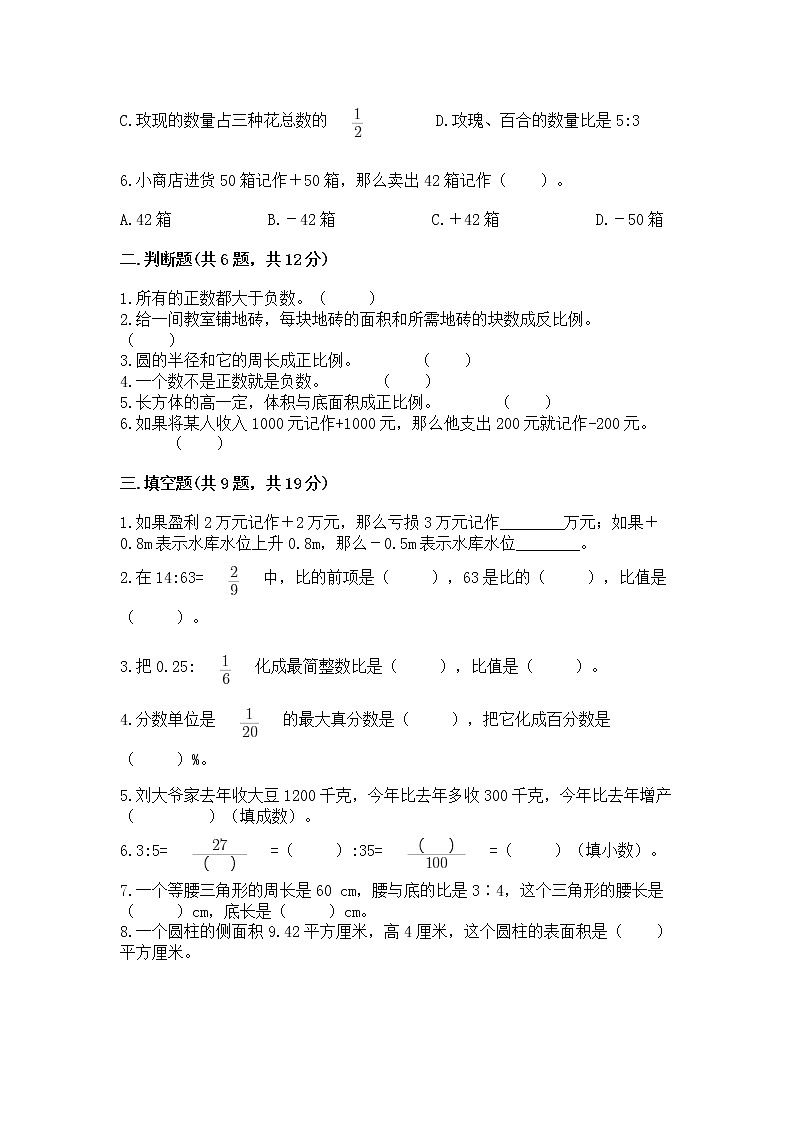 小学六年级下册数学期末测试卷带答案解析第2页