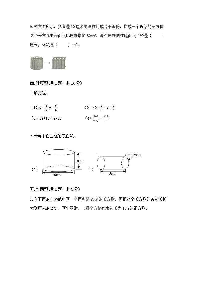 小学六年级下册数学期末测试卷带答案解析第3页
