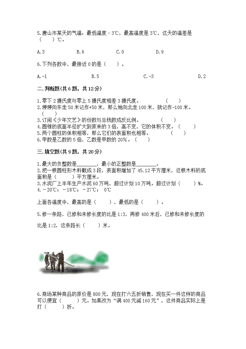 小学六年级下册数学期末测试卷附参考答案【综合题】第2页