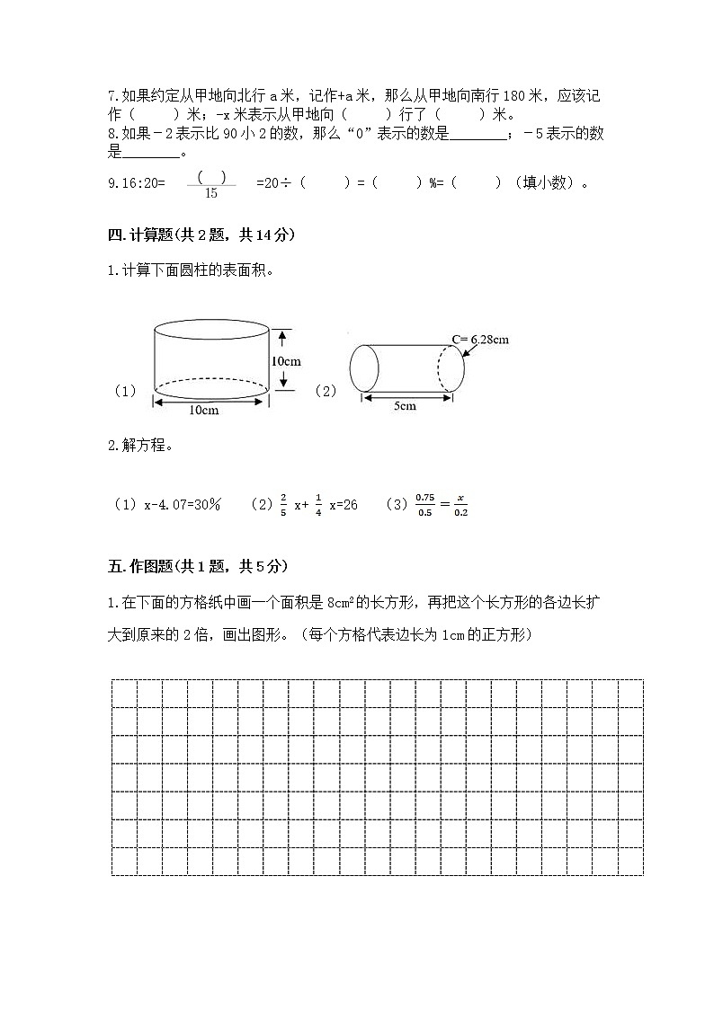小学六年级下册数学期末测试卷附参考答案【综合题】第3页