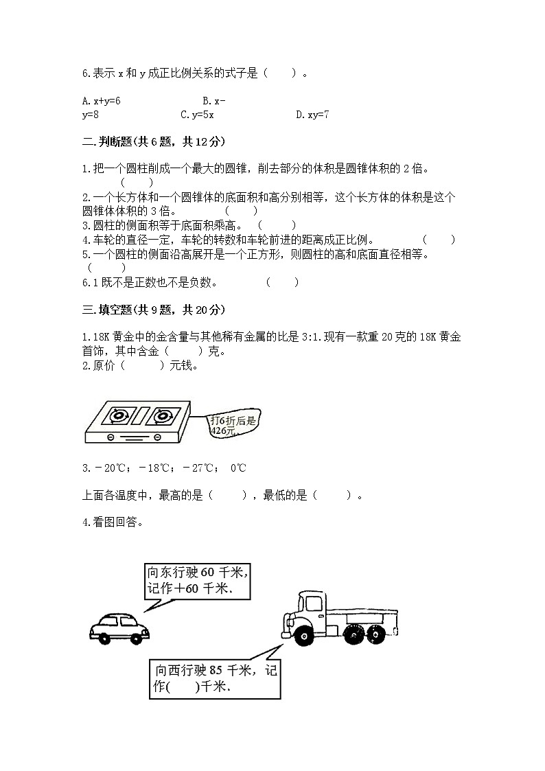 小学六年级下册数学期末测试卷附参考答案【研优卷】第2页