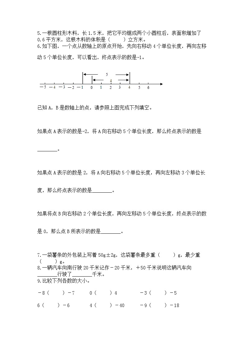 小学六年级下册数学期末测试卷附参考答案【研优卷】第3页