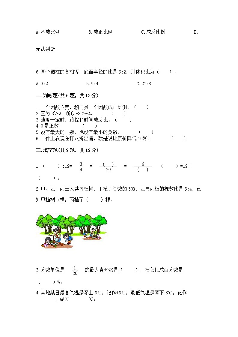 小学六年级下册数学期末测试卷带答案（综合题）第2页
