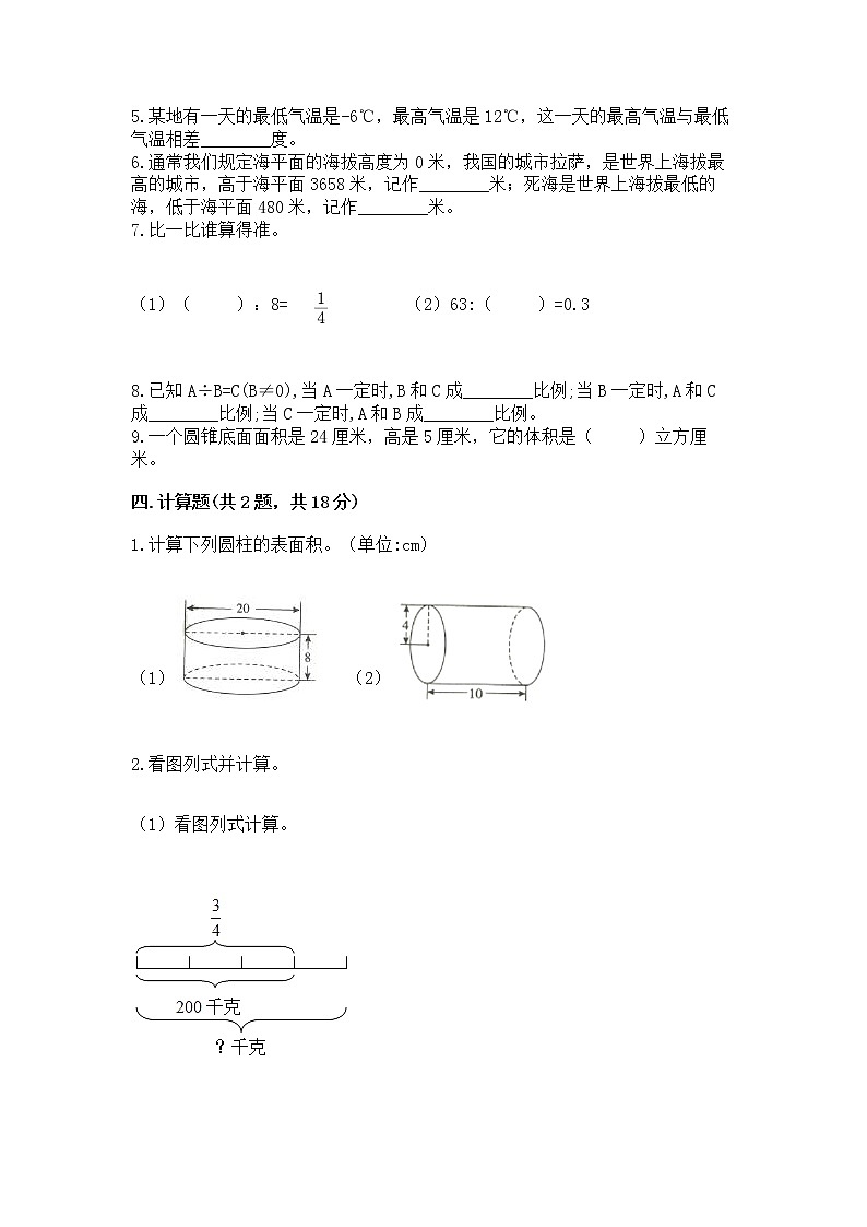 小学六年级下册数学期末测试卷带答案（综合题）第3页