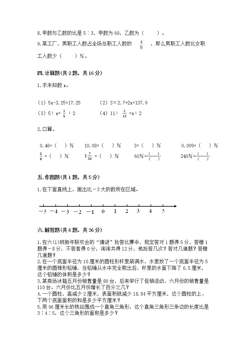 小学六年级下册数学期末测试卷附参考答案（典型题）第3页