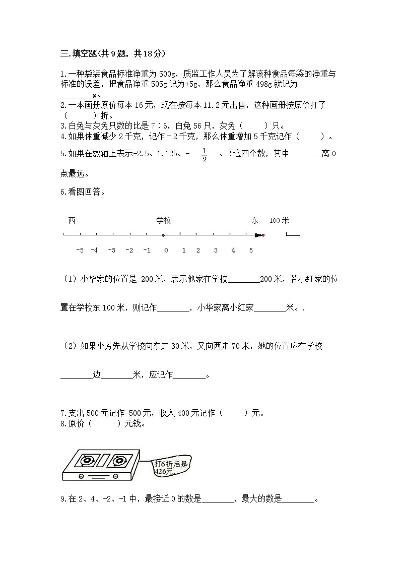 小学六年级下册数学期末测试卷附参考答案（夺分金卷）第2页