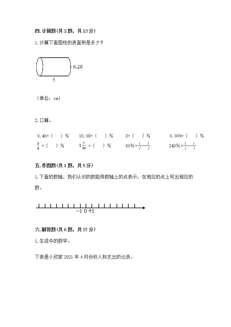 小学六年级下册数学期末测试卷附参考答案（夺分金卷）第3页