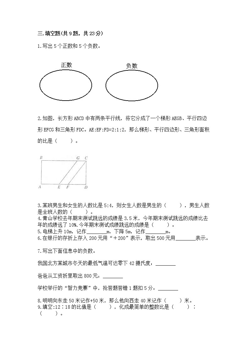 小学六年级下册数学期末测试卷附完整答案【典优】第2页