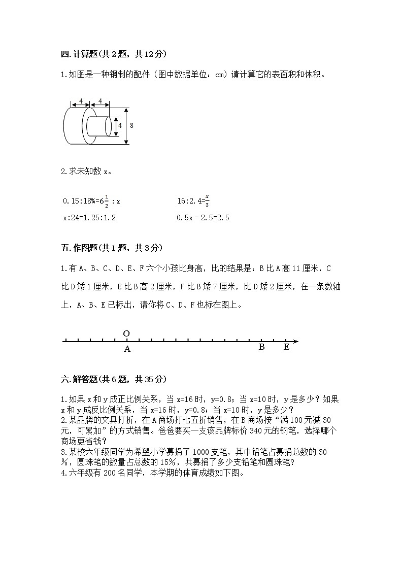 小学六年级下册数学期末测试卷附完整答案【典优】第3页