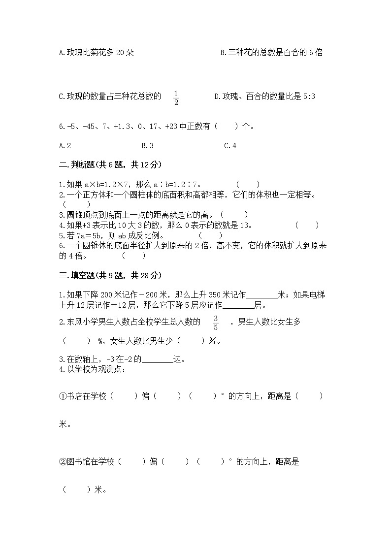 小学六年级下册数学期末测试卷附完整答案（全国通用）第2页