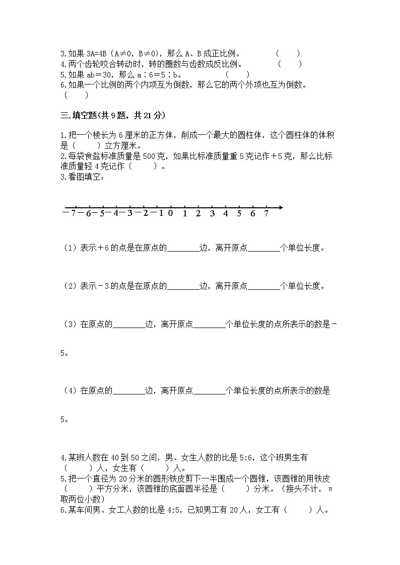 小学六年级下册数学期末测试卷附答案（预热题）第2页