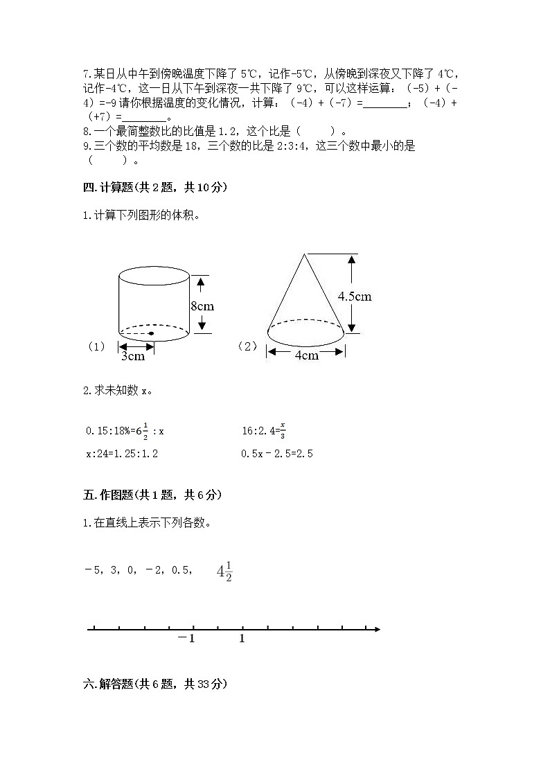 小学六年级下册数学期末测试卷附答案（预热题）第3页