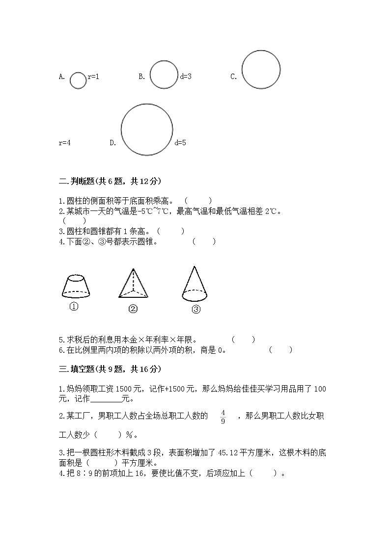 小学六年级下册数学期末测试卷附答案【实用】第2页