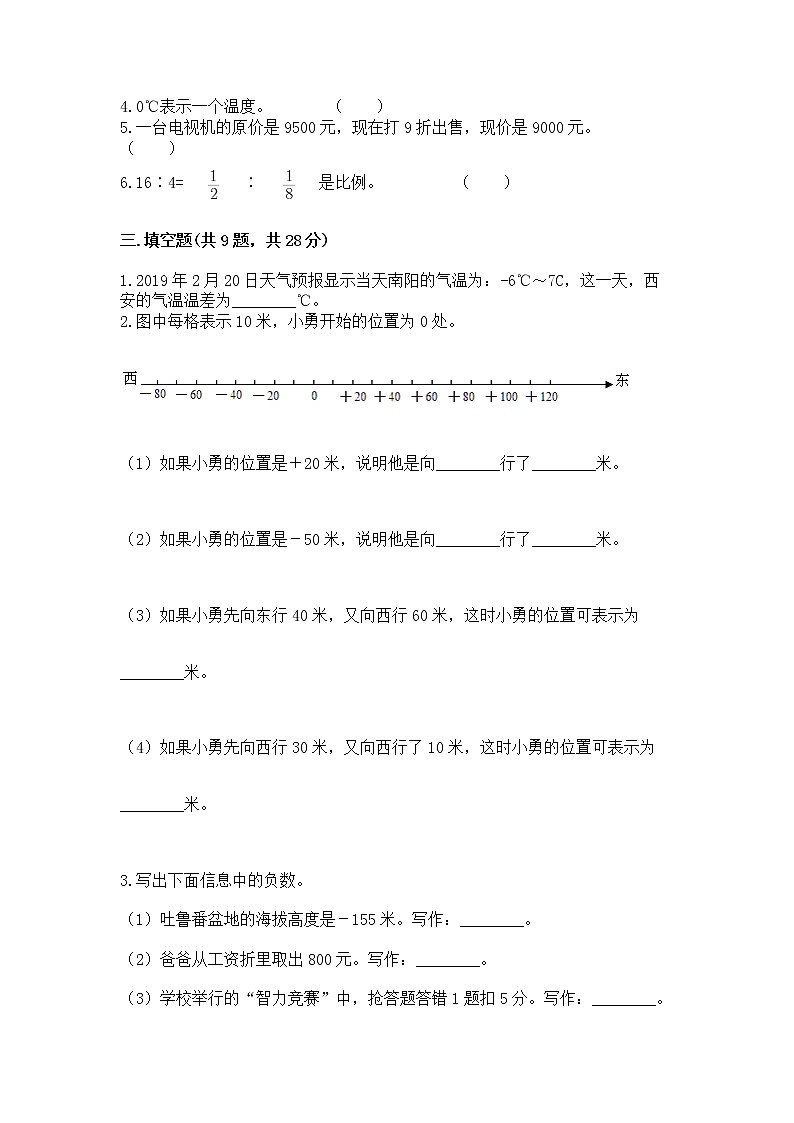 小学六年级下册数学期末测试卷附答案解析第2页