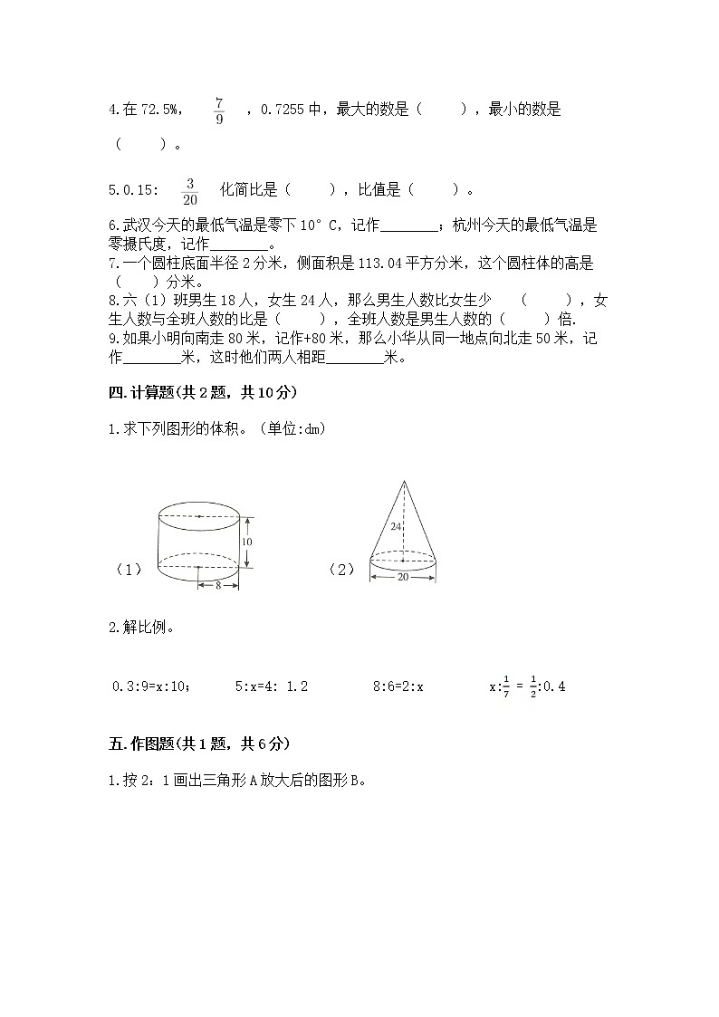 小学六年级下册数学期末测试卷附答案解析第3页