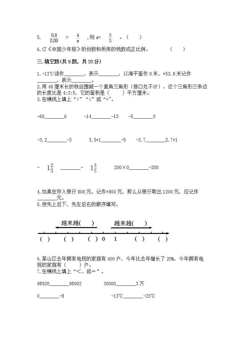 小学六年级下册数学期末测试卷附完整答案【精选题】第2页