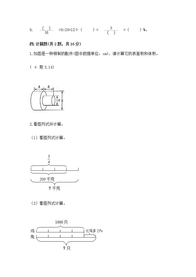小学六年级下册数学期末测试卷附完整答案【夺冠】第3页
